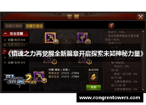《镇魂之力再觉醒全新篇章开启探索未知神秘力量》