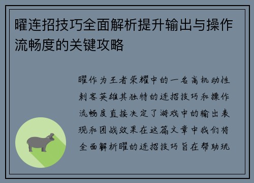 曜连招技巧全面解析提升输出与操作流畅度的关键攻略
