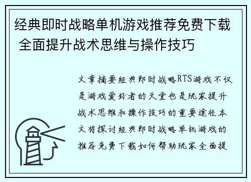 经典即时战略单机游戏推荐免费下载 全面提升战术思维与操作技巧