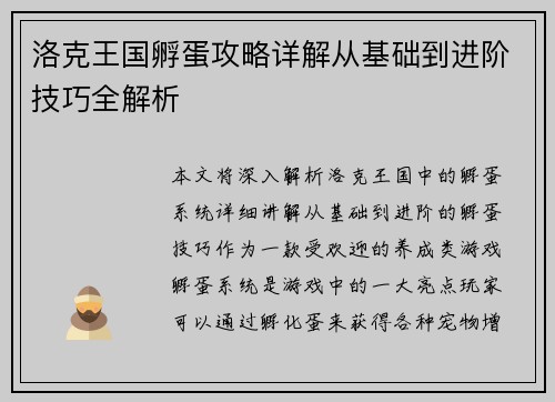 洛克王国孵蛋攻略详解从基础到进阶技巧全解析