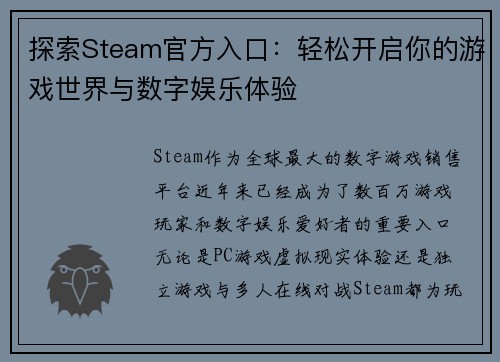 探索Steam官方入口：轻松开启你的游戏世界与数字娱乐体验