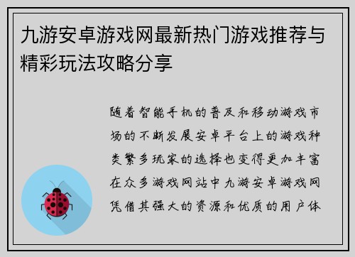 九游安卓游戏网最新热门游戏推荐与精彩玩法攻略分享