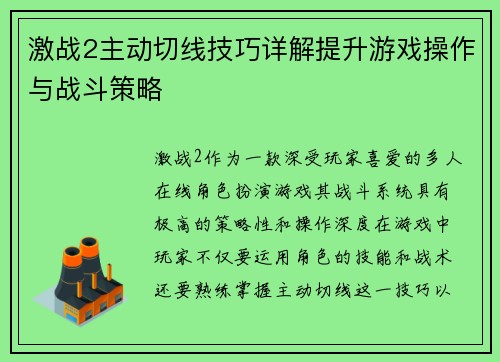 激战2主动切线技巧详解提升游戏操作与战斗策略