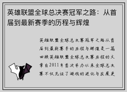 英雄联盟全球总决赛冠军之路：从首届到最新赛季的历程与辉煌